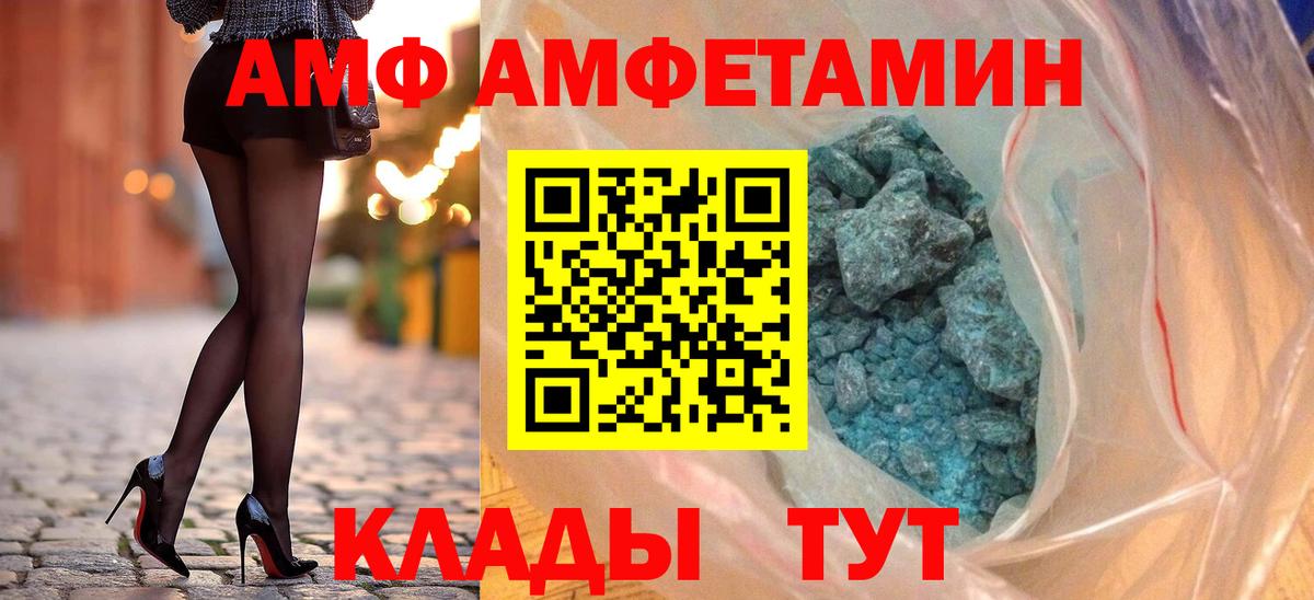 АМФ  Amphetamine Premium  АМФЕТАМИН  Вход с VPN  Усть-Джегута 