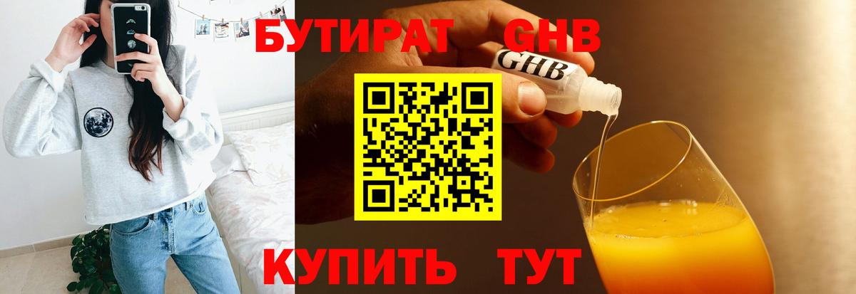 БУТИРАТ GHB  Вход с VPN  Усть-Джегута 