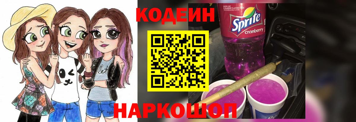 Кодеиновый сироп Lean напиток Lean (лин)  Codein напиток Lean (лин)  Вход с VPN  Усть-Джегута 