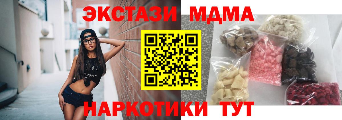МДМА кристаллы Усть-Джегута